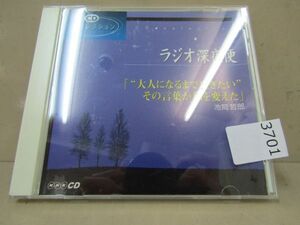 3701　AS CD ラジオ深夜便 池間哲郎 大人になるまで生きたい その言葉が私を変えた