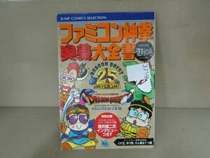 3759　ファミコン神拳奥義大全集 復刻の巻