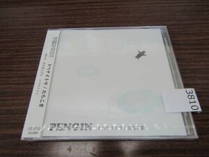 3810　PENGIN トベナイトリ ／ たちこぎ（未開封品）