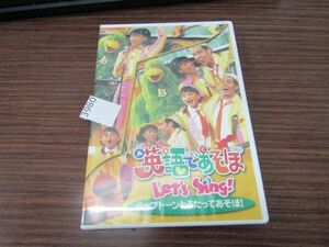 3980　DVD 英語であそぼ Let's Sing! ラップトーンとうたってあそぼ!　▲動作未確認