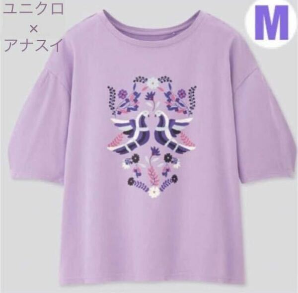 新品タグ付き　ユニクロ アナスイ コラボ　UT 半袖Tシャツ ANNA SUI M パープル 紫 鳥　ふんわり袖