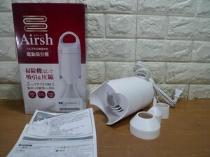 動作品　Airsh（エアッシュ）　ふとん＆衣類圧縮袋吸引器　AIR-001　SKN-6774