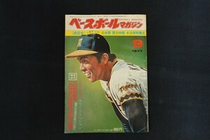 id15/ベースボールマガジン　昭和52年9月1日　プロ野球監督 この苛酷な管理者の虚像と実像　ベースボール・マガジン社