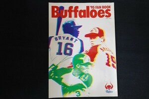 xd15/Buffaloes ’95 FAN BOOK　近鉄バファローズ　ファンブック