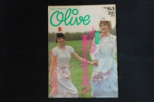 rd29/Olive オリーブ 1986年6月3日 92号 全身9,700円以内！