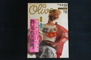 rd29/Olive オリーブ 1988年1月3日・18日合併号 129号 '88年オリーブ少女おしゃれ大辞典。