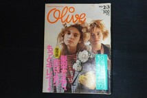 rd29/Olive オリーブ 1986年2月3日 84号 髪型変えて、昨日よりもっとキレイ！_画像1