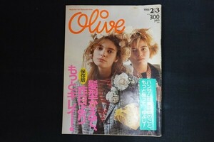 rd29/Olive オリーブ 1986年2月3日 84号 髪型変えて、昨日よりもっとキレイ！