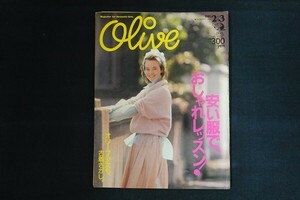 rd28/Olive オリーブ 1985年2月3日 61号 安い服で、おしゃれレッスン!