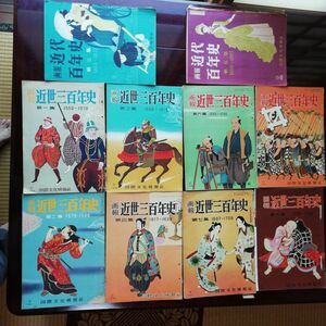 画報 近世三百年史 国際文化情報誌 古本 絵本 漫画