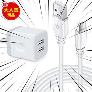 ★ホワイト★ 「アンドロイド充電器*1個+USB A-USB Cケーブル*1本*1.8m」Android スマホ 充電器 Type-c 急速充電 usb携帯充電器