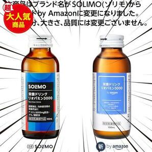 栄養ドリンク リオパミン3000 100ml x 50本 [指定医薬部外品] (SOLIMO)の画像2
