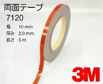 7120両面テープ５ｍ巻 幅10ｍｍ 3Mスリーエム_画像1