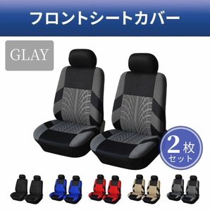 シートカバー　グレー　自動車　フロント用　座席カバー　2枚セット　汎用サイズ　カー用品　洗濯可　汚れ防止　スポーツ　アウトドア