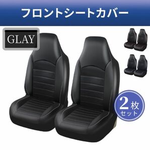 シートカバー レザー グレー バケットシート 自動車 フロント用 ステッチ 座席カバー 2枚セット 汎用サイズ カー用品 スポーツ