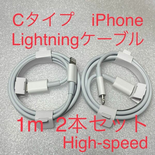 iPhone　充電ケーブル 2本　C　1m 12w Lightningケーブル