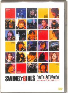 (DVD) SWING GIRLS [ FIRST & LAST CONCERT]