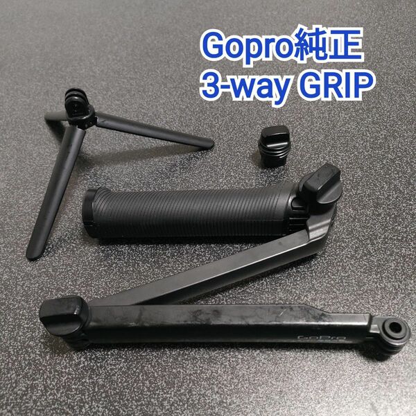 【GoPro純正】3-Way GRIP