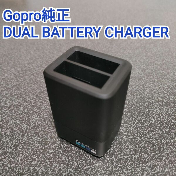 【GoPro純正】DUAL BATTERY CHARGER