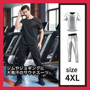 サウナスーツ　フィットネス　超発汗　ヨガ　トレーニングウエア　ダイエット　4XL