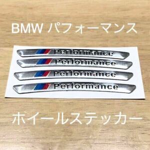 BMW ホイールステッカー ４枚セット アルミ製 シルバー 在庫限り BMWエンブレム シール タイヤ ホイール 255 205 225 235 BMWエンブレム　