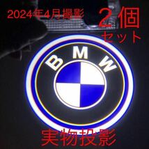 綺麗タイプ BMW LED カーテシランプ ２個 5W ハッキリ綺麗ロゴ ドアランプ f20 f21 f22 f23 f25 f26 BMWカーテシランプ BMWエンブレム　_画像1