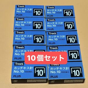 プラス ホッチキス針 ＜10号＞ SS-010【とじ枚数: 2〜20枚】【入数: 1000本（50本連結×20）】