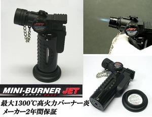 ライター用ガスで使用可能なミニバーナージェット(Mini Burner JET)(ブラック)(火力強め)