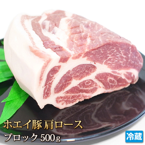 1円【1数】ホエイ豚 肩ロース ブロック 500g 4129屋 焼肉 業務用 BBQ バーベキュー ステーキ ソテー 生姜焼 鍋 豚スキ 豚丼 1円スタートの画像1