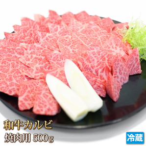 1円【1数】和牛 カルビ 焼肉用 スライス 500g 4129屋 BBQ バーベキュー 訳あり 訳有り 業務用 大量 1円スタート 4129屋の画像1