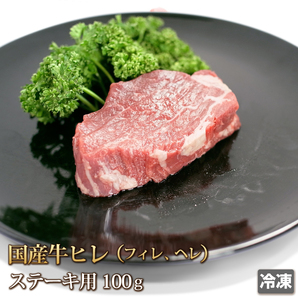 1円【30数】国産牛 ヒレ肉 テンダーロイン 100g ステーキ 焼肉 BBQ バーベキュー 贈答 お歳暮 ギフト 業務用 訳 大量 1円スタートの画像1