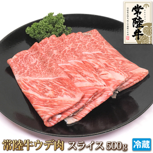 1円【1数】常陸牛 ウデ肉 スライス 500g 業務用 訳あり 訳有り うで肉 しゃぶしゃぶ すき焼き 大量 1円スタート 4129屋の画像1