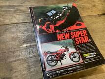 オートバイ　月刊誌　1980年　9月　中古　現状品　　CB750F　など　_画像7