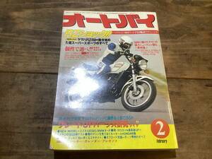 オートバイ　月刊誌　1980年　2月　中古　現状品　　　RZ250など　