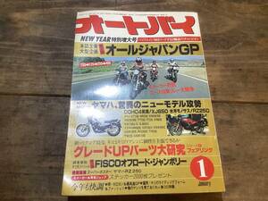 オートバイ　月刊誌　1980年　1月　中古　現状品　　　オールジャパンGPなど　