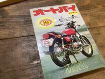 オートバイ　月刊誌　1976年　　10月特別増大号　　中古　現状品　　　GS750など　_画像2