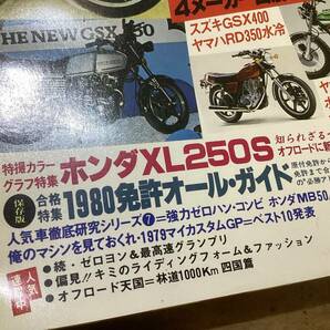 オートバイ 月刊誌 1979年  12月 中古 現状品   xl250sなど の画像2