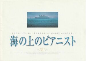 大判パンフ■1999年【海の上のピアニスト】[ A ランク ] ジュゼッペ・トルナトーレ ティムロス プルイットテイラーヴィンス