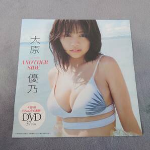 大原優乃 DVD 週刊プレイボーイ 2023年