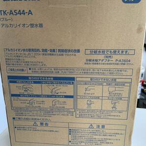 Panasonic アルカリイオン整水器 ブルー TK-AS44-A の画像2