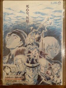 名探偵コナン 黒鉄の魚影　クリアファイル　特典