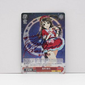 1円スタート ヴァイスシュヴァルツ アイドルマスターシンデレラガールズ IMC/W41-042SP[SP]：(ホロ)島村 卯月(大橋彩香赤箔押しサイン入り)