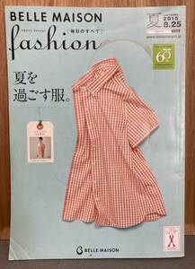 ベルメゾン 2015年 夏号 下着 ランジェリー カタログ ブラジャー 他衣類 夏を過ごす服。 BELLE MAISON　表紙にやや難あり　全411頁