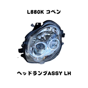 ★純正★ ダイハツ 未使用 DAIHATSU L880K コペン COPEN ハロゲン ヘッドライト ASSY LH ヘッドランプ 左 左側 助手席側 バルブ付 ライト付