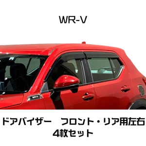 ★純正★ 未使用 ホンダ HONDA WR-V ドアバイザー door visor フロント リア 左右 前後 一式 4枚セット 5BA DG5 オプション パーツ