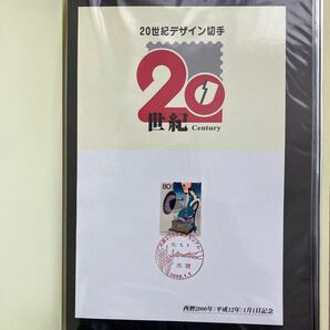 20世紀デザイン切手全17集の画像2