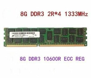 【新品】MICRON 1個*8G DDR3 2R*4 1333MHz 10600R ECC REGメモリー サーバー