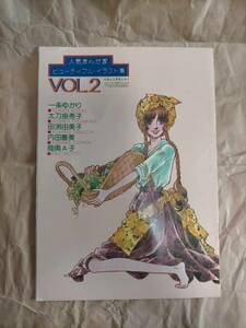 当時 非売品 りぼん 付録 人気まんが家 ビューティフル・イラスト集 B5 一条ゆかり 陸奥A子 EIKO MUTSU YOSHIMI UCHIDA illustration BOOK