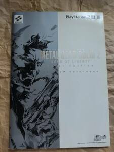 メタルギアソリッド2 ゾーン オブエンダーズ プレミアム ガイドブック METAL GEAR SOLID 2 ZONE OF THE ENDEAS Z.O.E PREMIUM Guide book