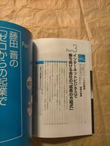 図解 藤田 晋 渋谷ではたらく社長の成功ノート ビジネス 書 本 社長 成功ノート CyberAgent CEO SUSUMU FUJITA illustration business book_画像4